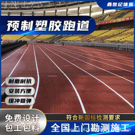 綠色塑膠跑道 塑膠場地預制型跑道卷材的優(yōu)勢與應用